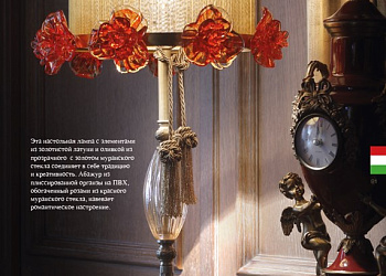 Настольная лампа 1754/G